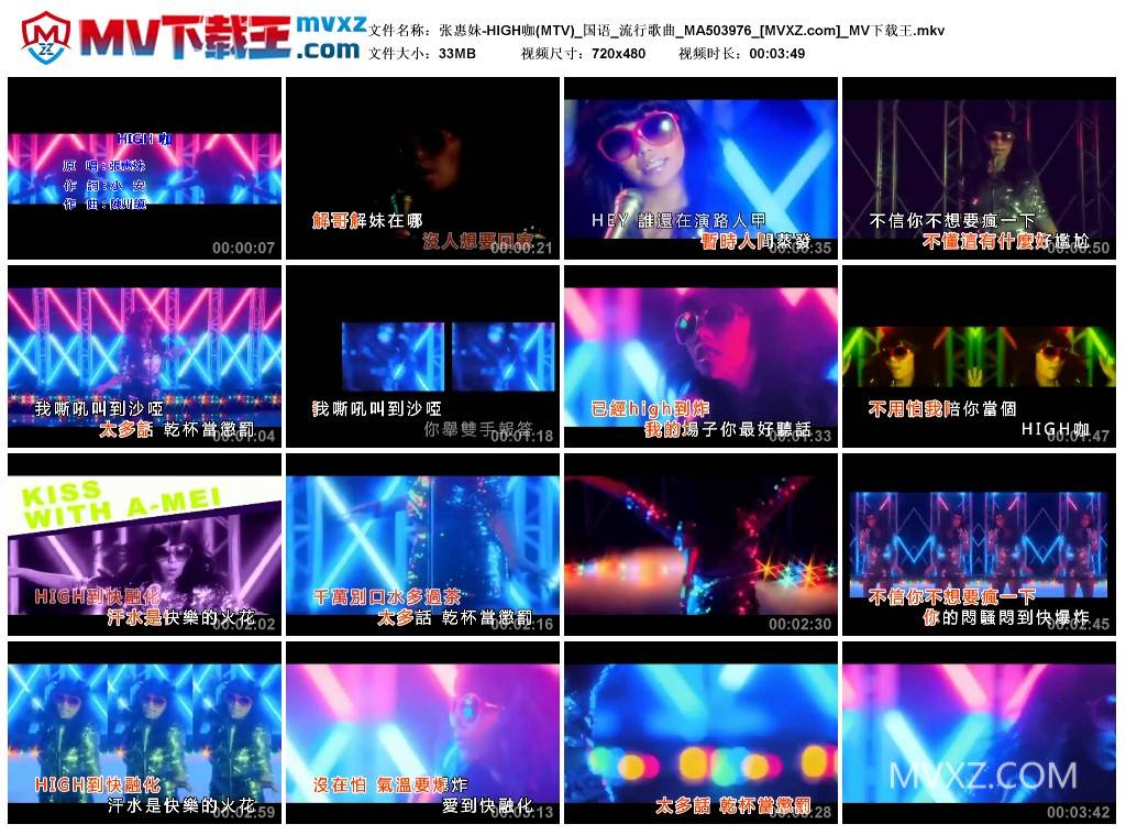 张惠妹-HIGH咖(MTV)_国语_流行歌曲_MA503976